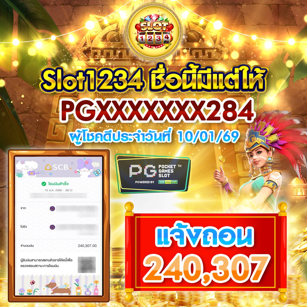 ผู้โชคดีประจำวันที่ 10/01/69